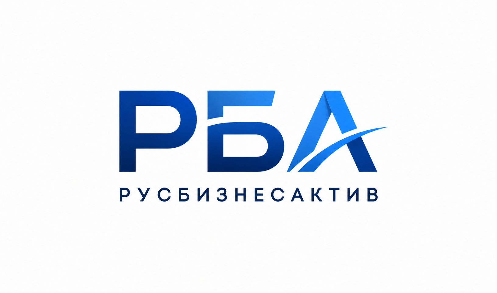 РусБизнесАктив